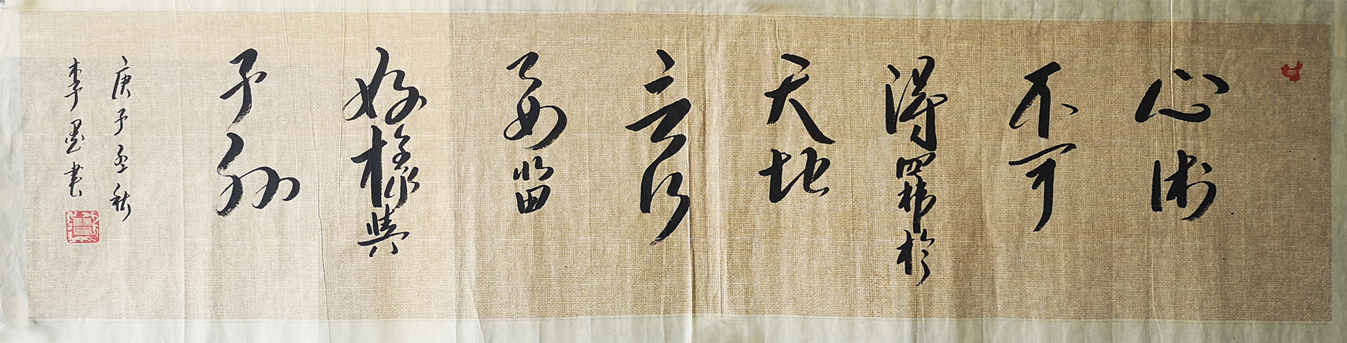  《心术不可得罪于天地 言行要留好样与子孙》、180x34cm