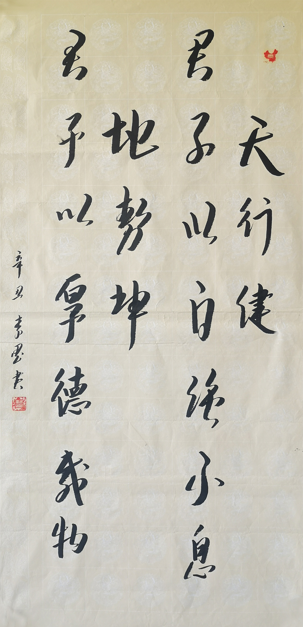 周易《天行健 君子以自强不息  地势坤 君子以厚德载物》 136x68cm