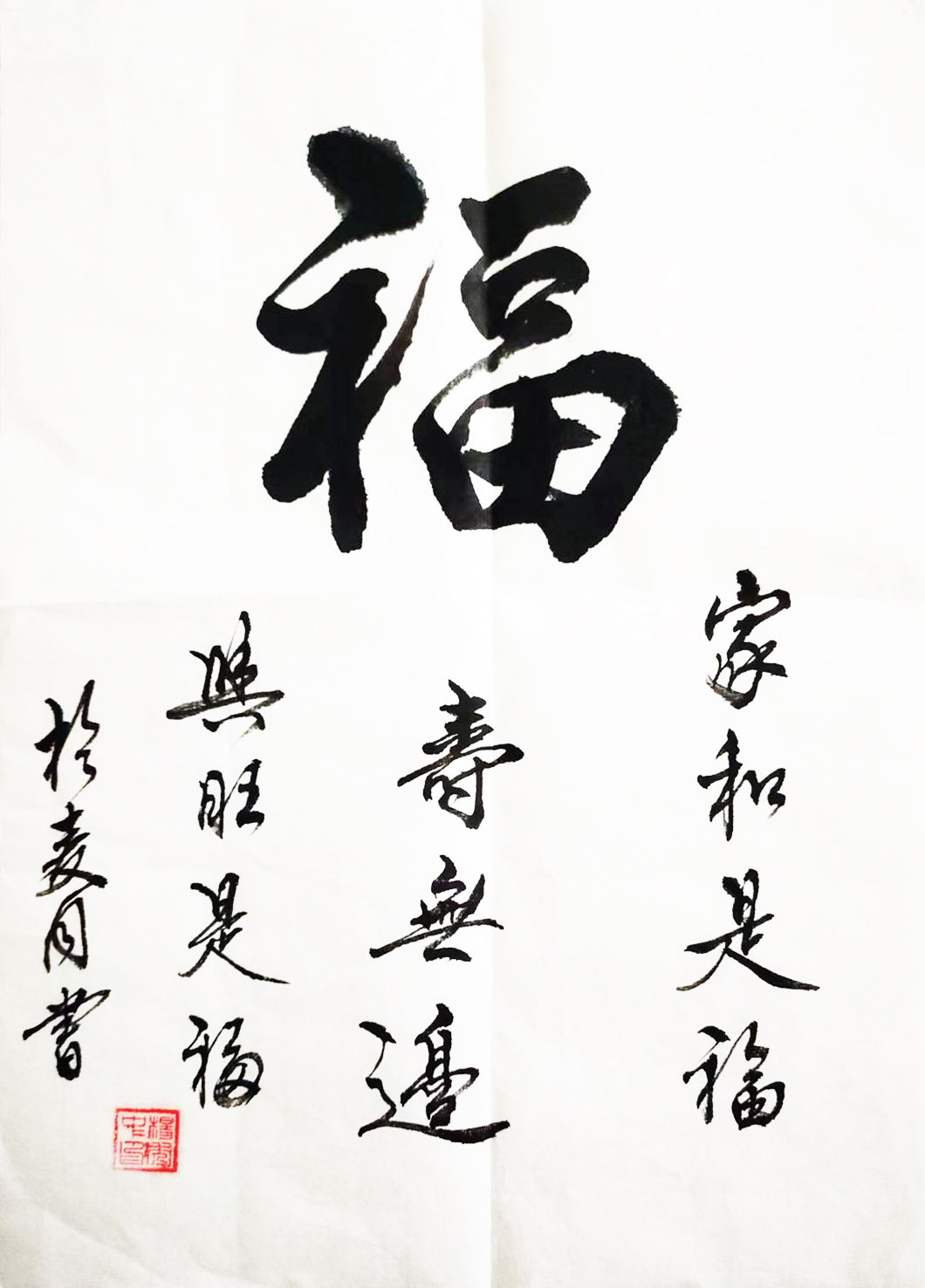 《福》34x34cm