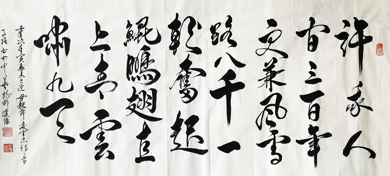 《惊艳诗词》136x68cm