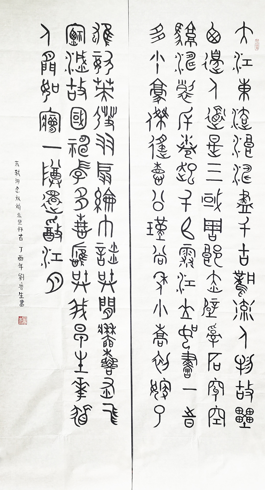 苏轼词《念奴娇赤壁怀古》170x48cmx2 丁酉年