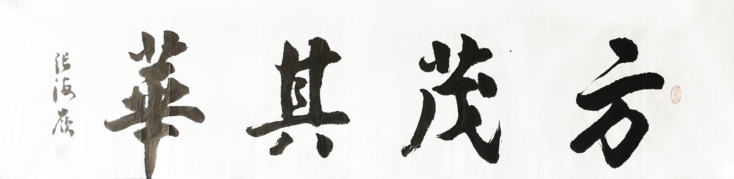 《方茂其华》138x34cm