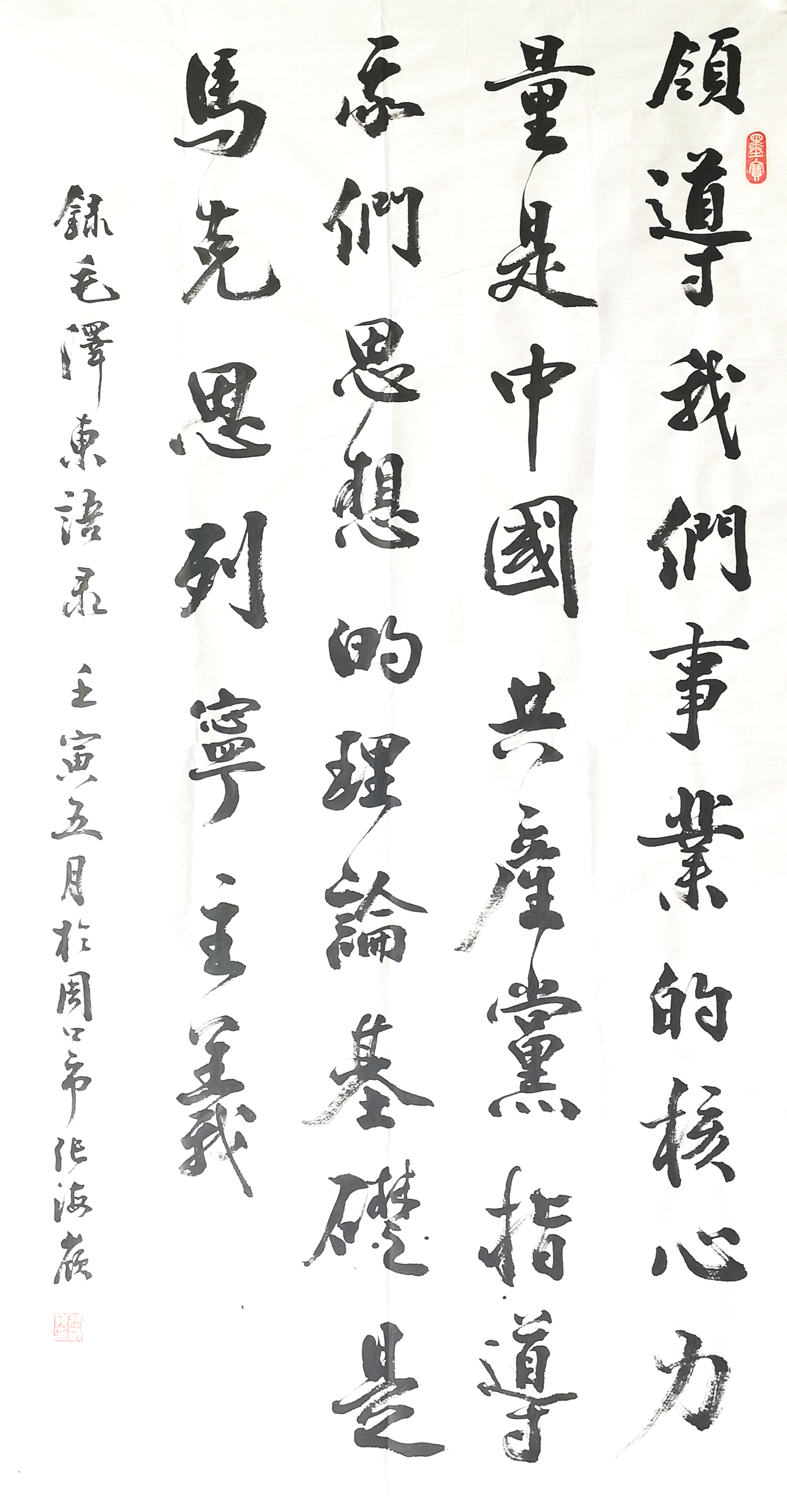 《毛泽东语录》138x68cm 壬寅年