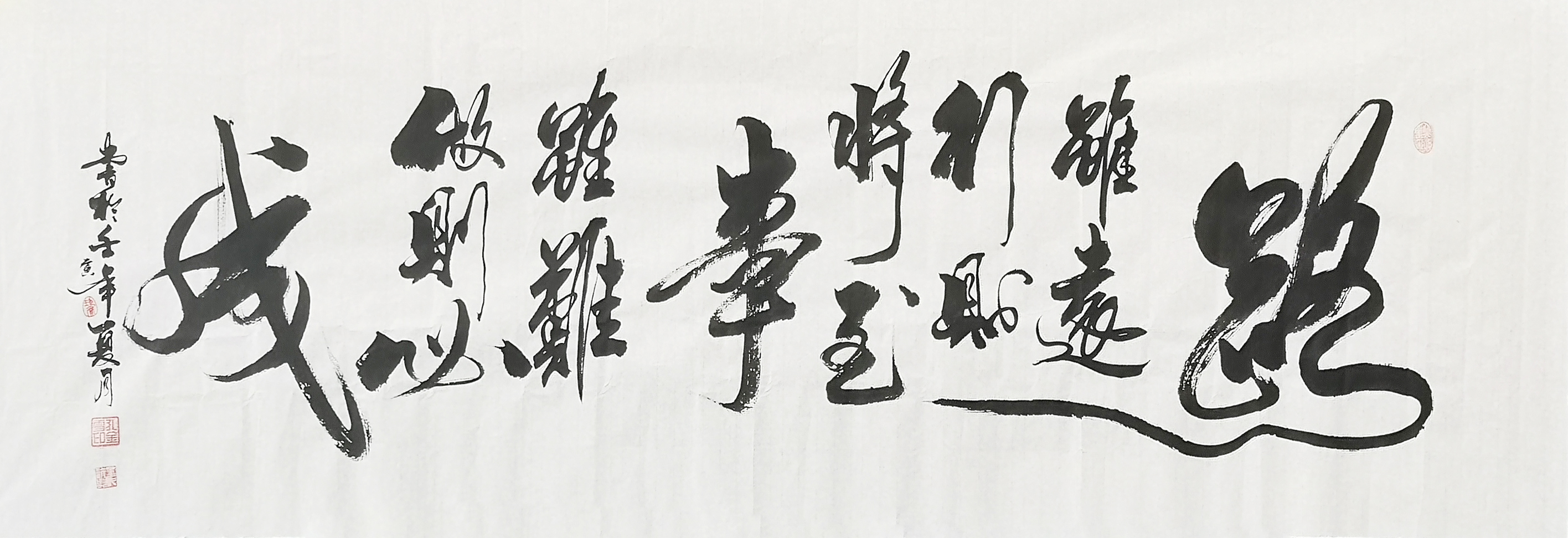 荀子修身《路雖遠行则將至》137x46cm 壬寅年