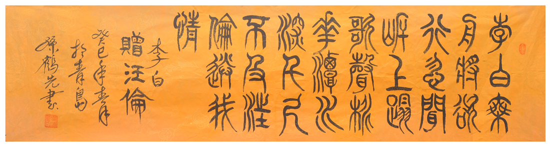 孙鹤先作品