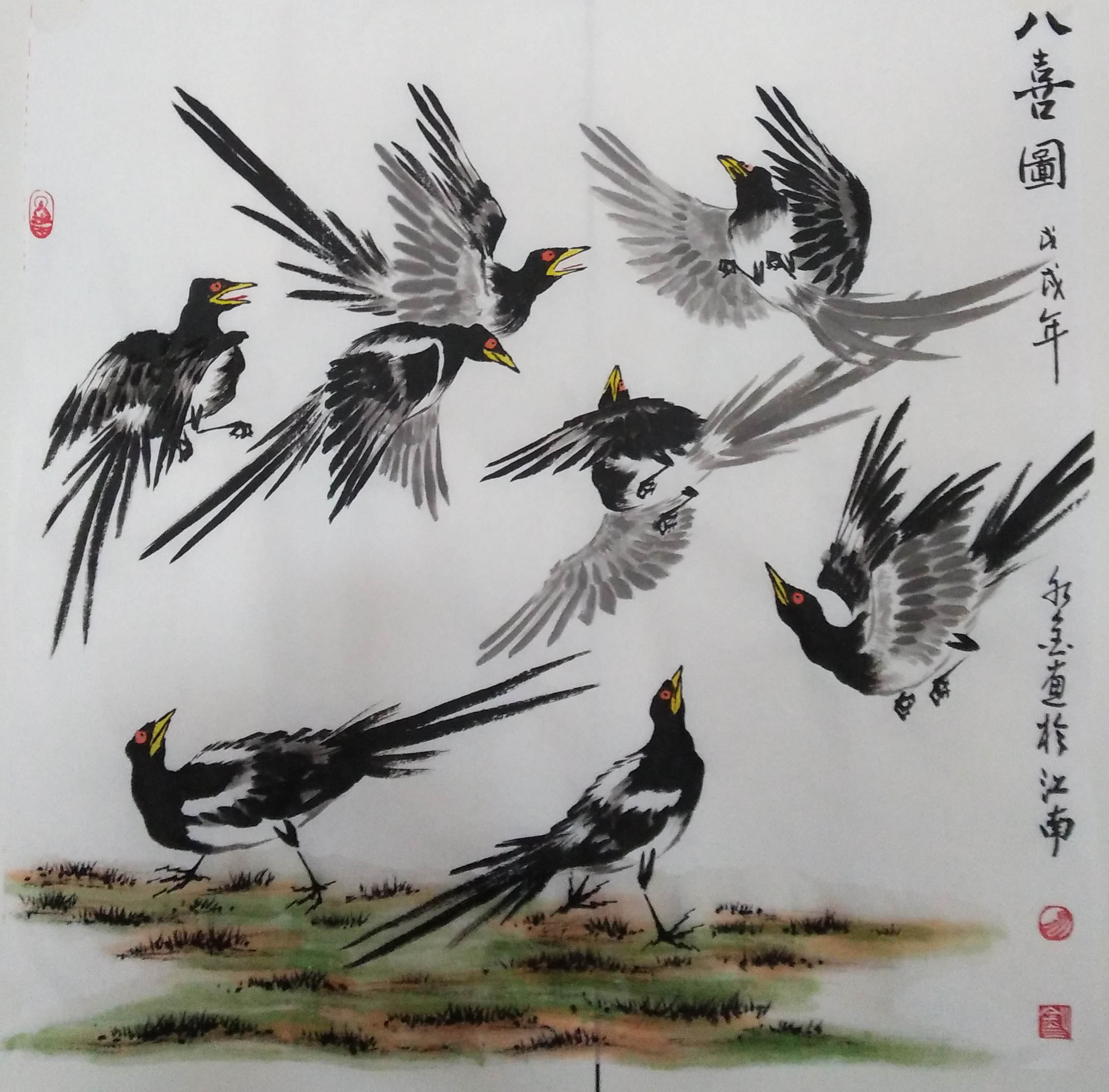 八喜图
