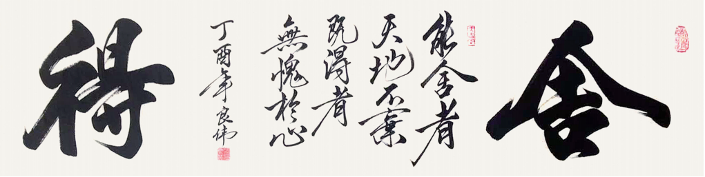 舍得 138X35cm