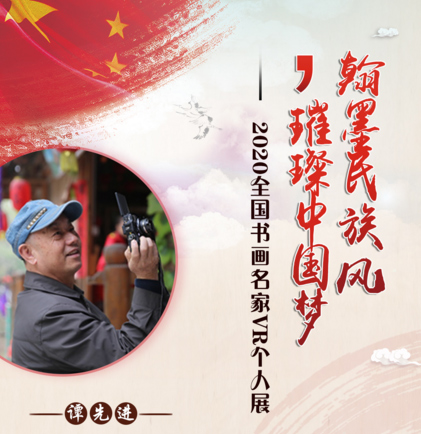 谭先进个人VR展厅 