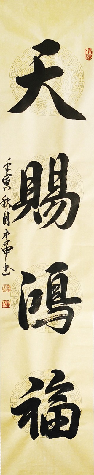 天赐鸿福 136x34cm 壬寅年 - 副本.jpg