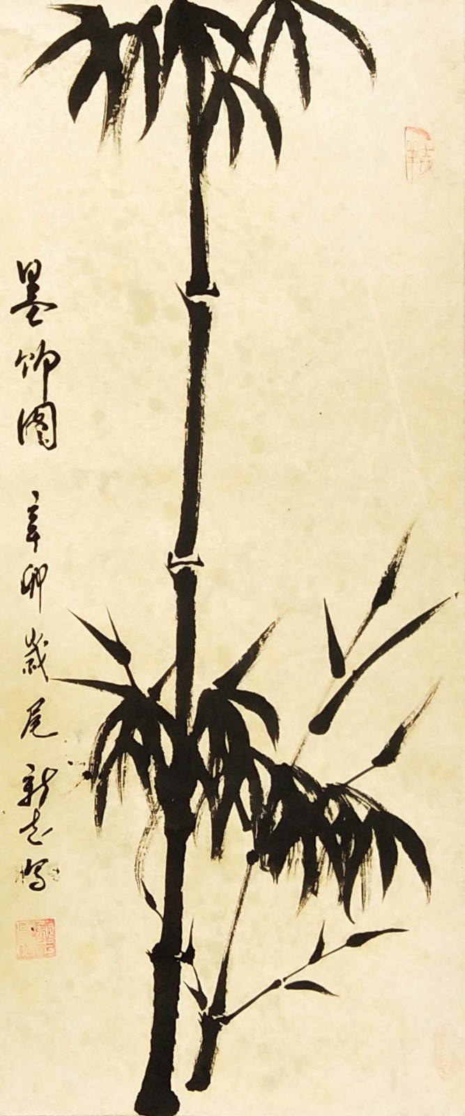 墨竹图 辛卯年.jpg