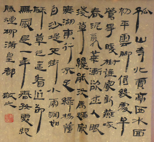 毛学校个人书法作品赏析