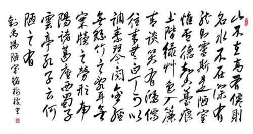 陋室铭