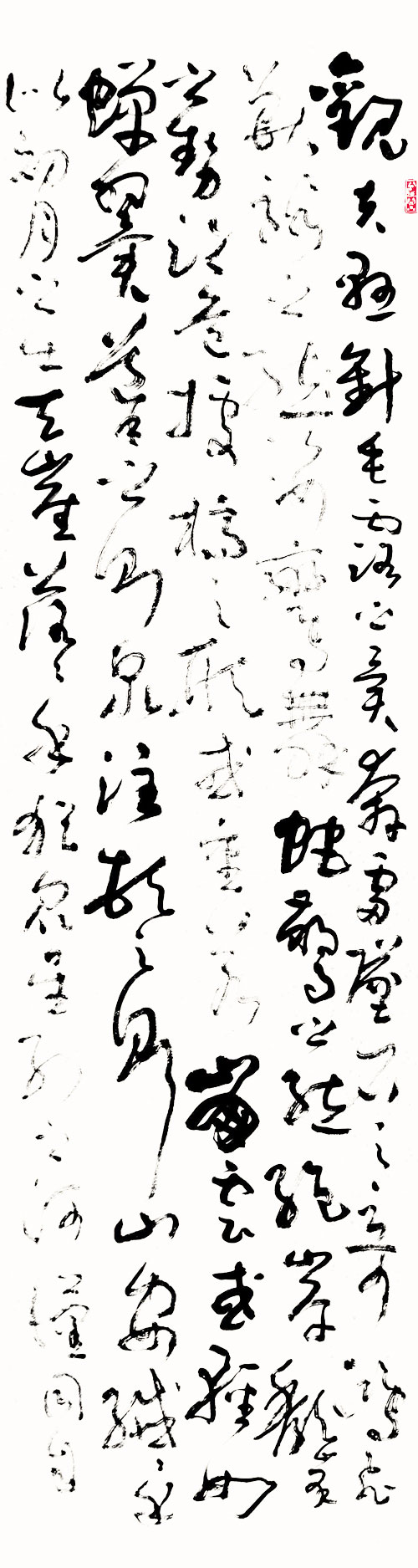 毛学校个人书法作品赏析