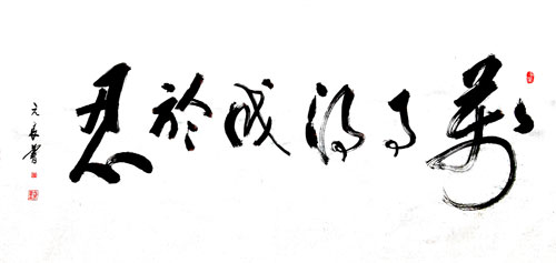 4尺宣--行草