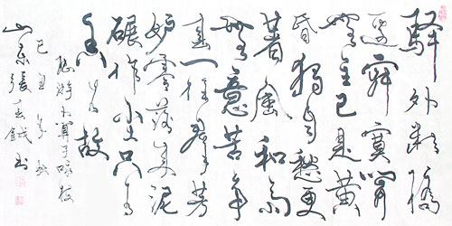 张春钺书法作品赏析