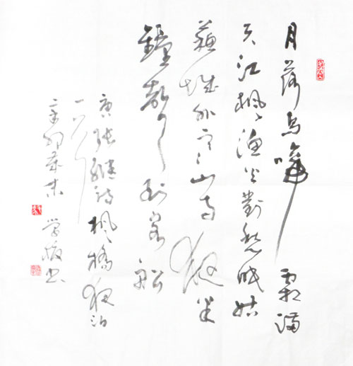 毛学校个人书法作品赏析