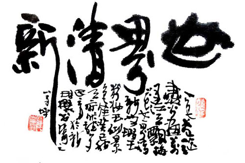 罗育珉个人作品赏析
