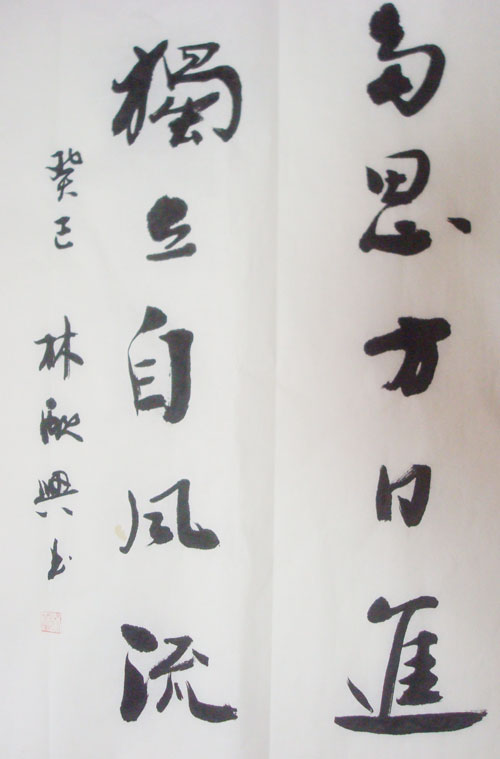 林炳兴作品赏析