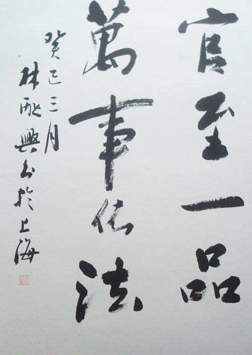 林炳兴作品赏析
