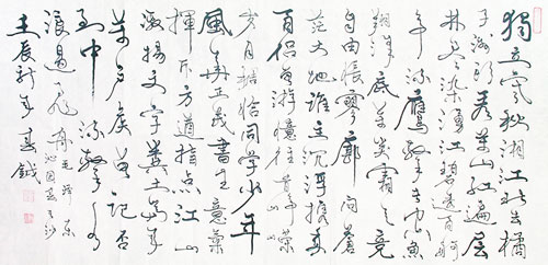 张春钺书法作品赏析