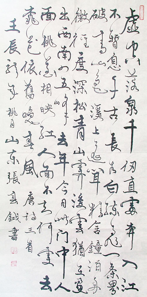 张春钺书法作品赏析