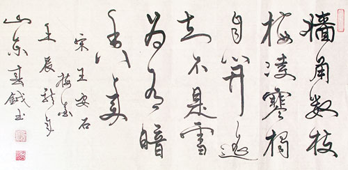 张春钺书法作品赏析