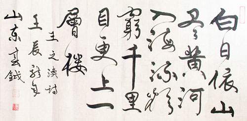 张春钺书法作品赏析