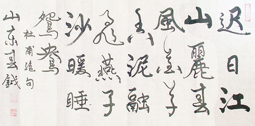 张春钺书法作品赏析