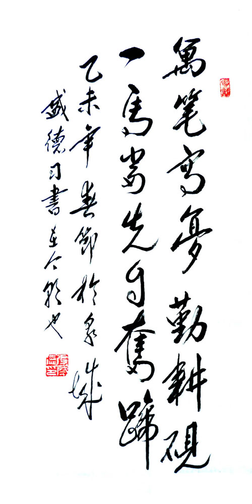 张盛德书法作品赏析