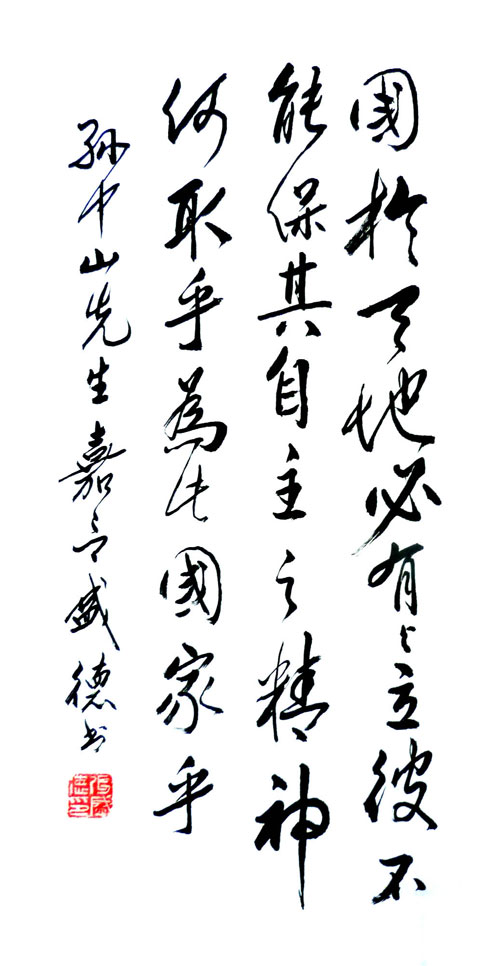 张盛德书法作品赏析