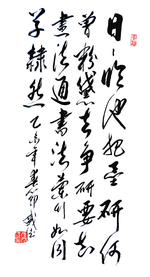 张盛德书法作品赏析