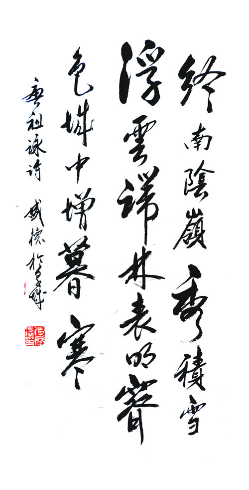 张盛德书法作品赏析