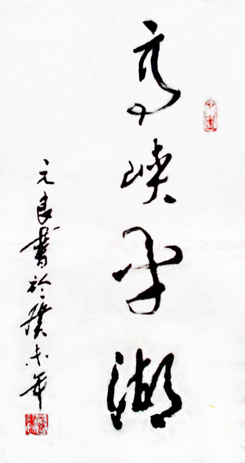 高峡平湖