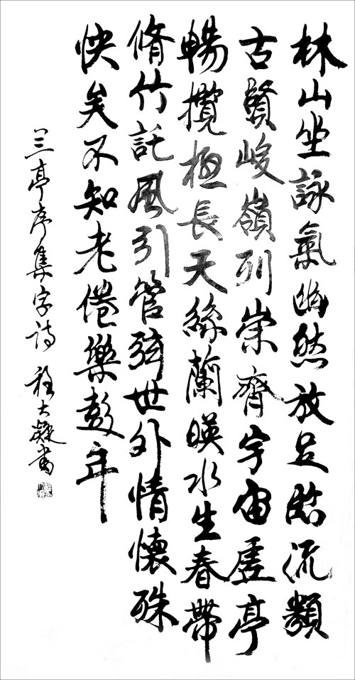 程大凝书法作品赏析