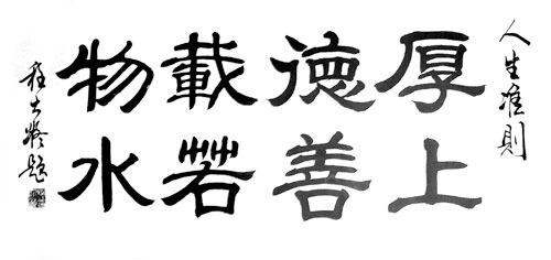 程大凝书法作品赏析