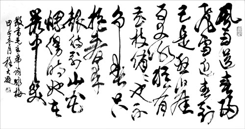 程大凝书法作品赏析